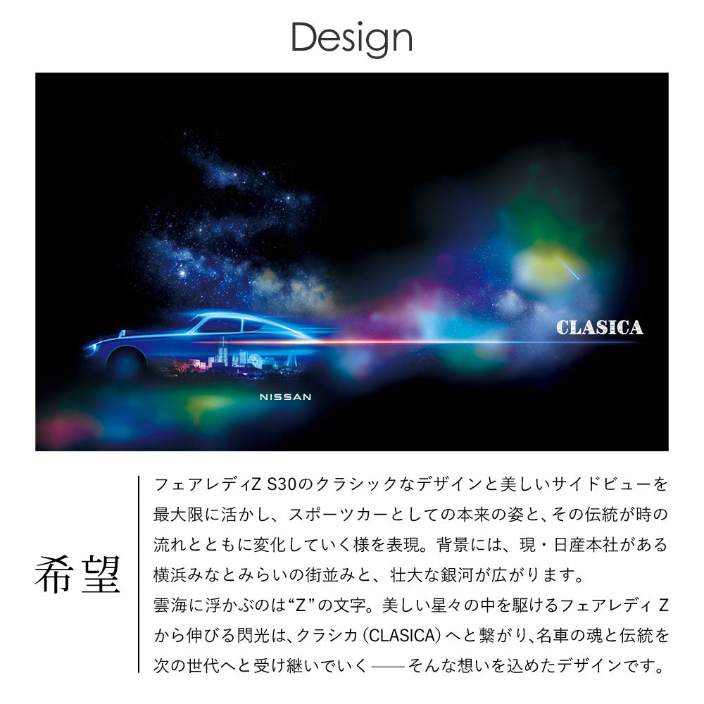 【日産 × クラシカ横浜】コラボ Tシャツ <希望>
