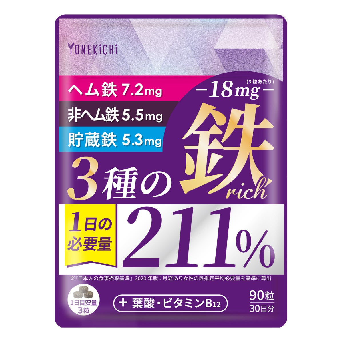 鉄分 サプリメント 3種の鉄リッチ 90粒 30日分｜クラシカオンライン（CLASICA