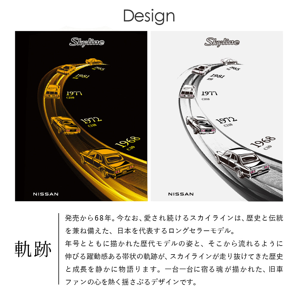 【日産 × クラシカ横浜】コラボ Tシャツ <軌跡>