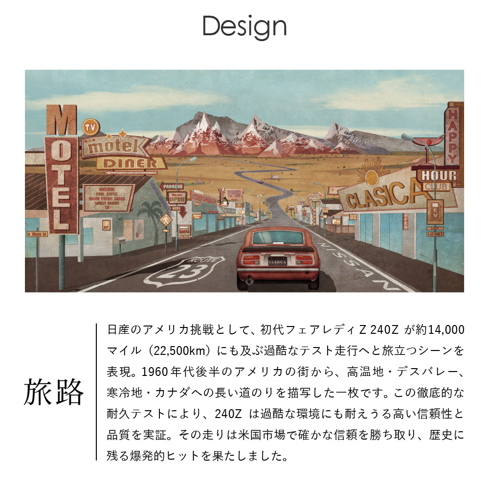【日産 × クラシカ横浜】コラボ Tシャツ <旅路>