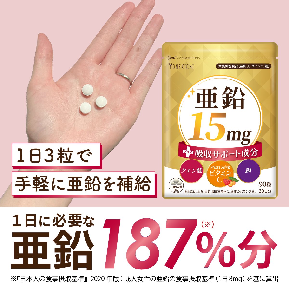 亜鉛 サプリメント 亜鉛15mg＋吸収サポート成分 90粒 30日分｜クラシカオンライン（CLASICA