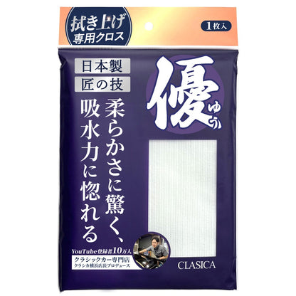 拭き上げ専用 マイクロファイバークロス 優（ゆう）