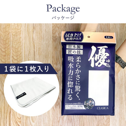 拭き上げ専用 マイクロファイバークロス 優（ゆう）