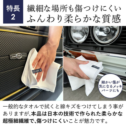 拭き上げ専用 マイクロファイバークロス 優（ゆう）