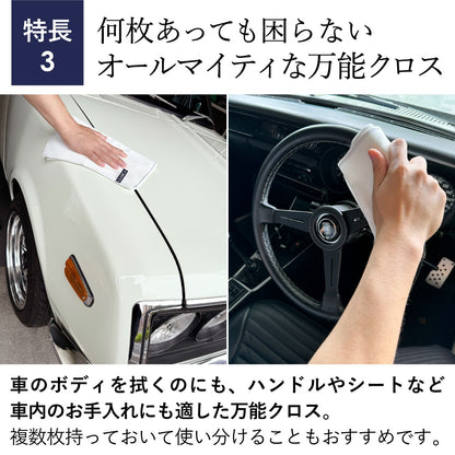 拭き上げ専用 マイクロファイバークロス 優（ゆう）