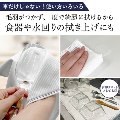 拭き上げ専用 マイクロファイバークロス 優（ゆう）