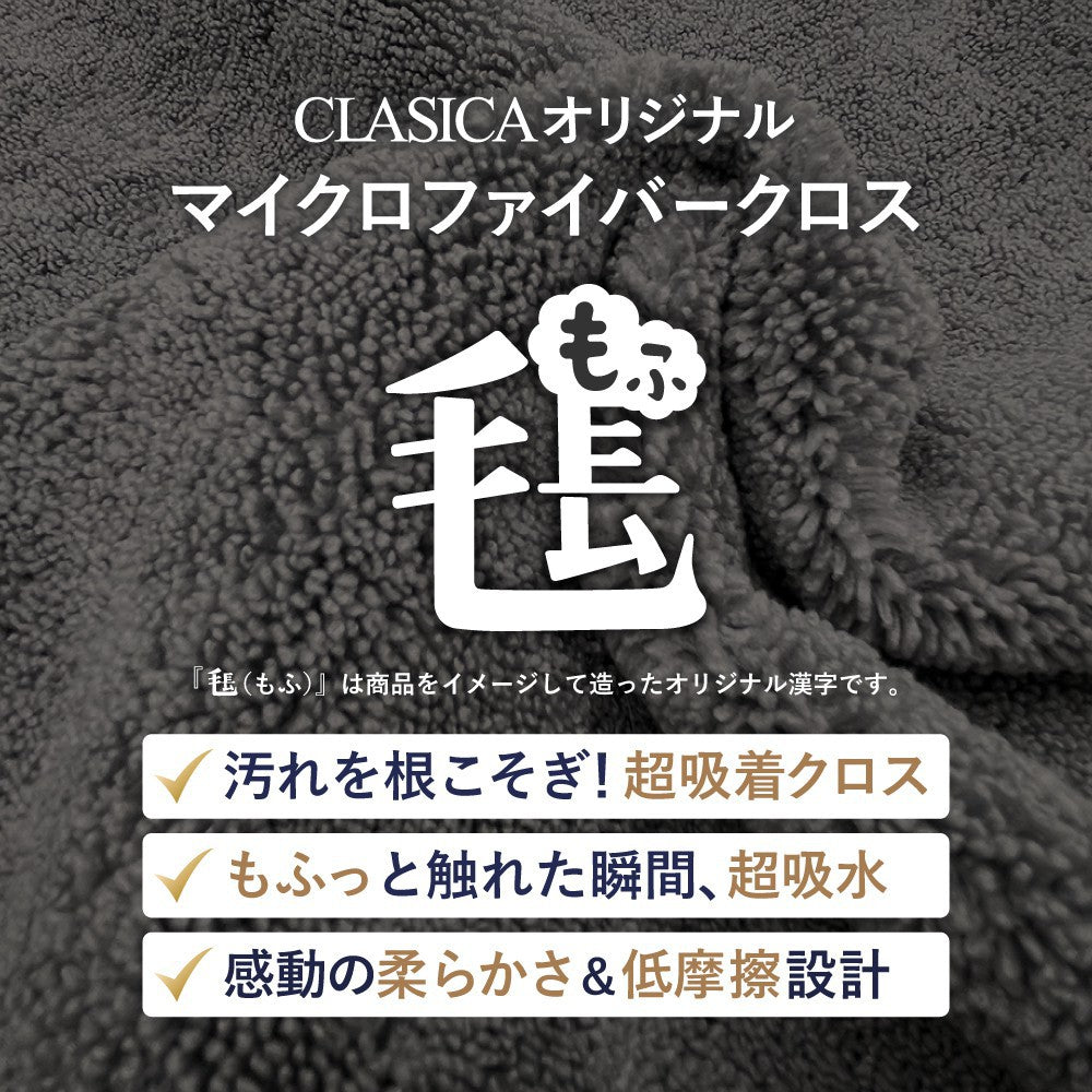 汚れを吸着 マイクロファイバークロス もふ