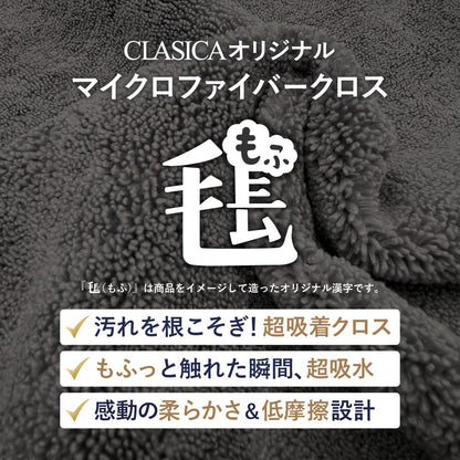 汚れを吸着 マイクロファイバークロス もふ