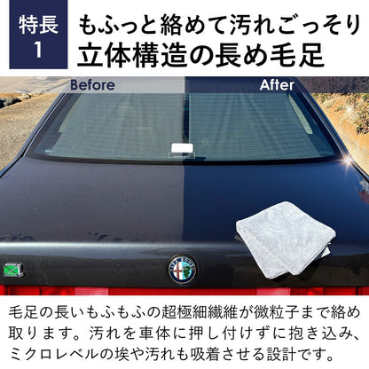 汚れを吸着 マイクロファイバークロス もふ
