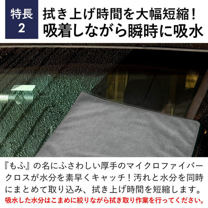 汚れを吸着 マイクロファイバークロス もふ