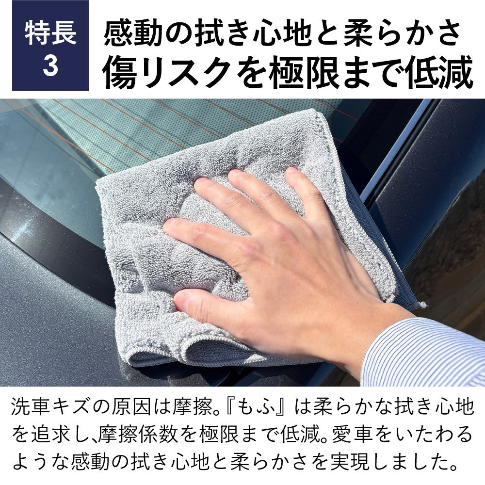 3袋セット】汚れ吸着 洗車用マイクロファイバークロス もふ｜クラシカ