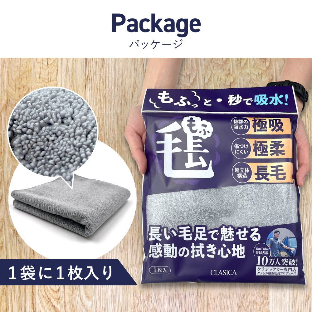 汚れを吸着 マイクロファイバークロス もふ