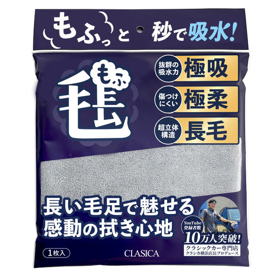 汚れを吸着 マイクロファイバークロス もふ