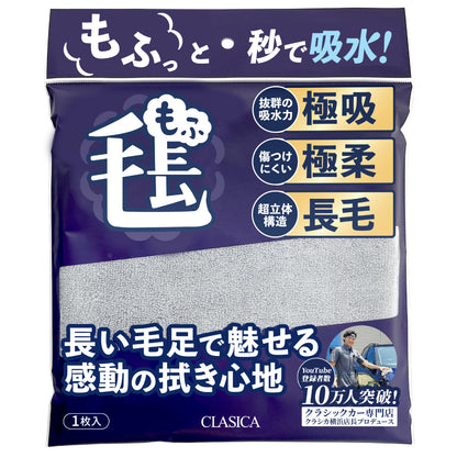 汚れ吸着 マイクロファイバークロス もふ
