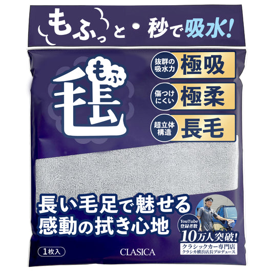 汚れ吸着 マイクロファイバークロス もふ