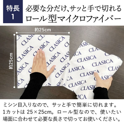 【新発売記念！11月限定特価】マイクロファイバーロールクロス 清（せい）
