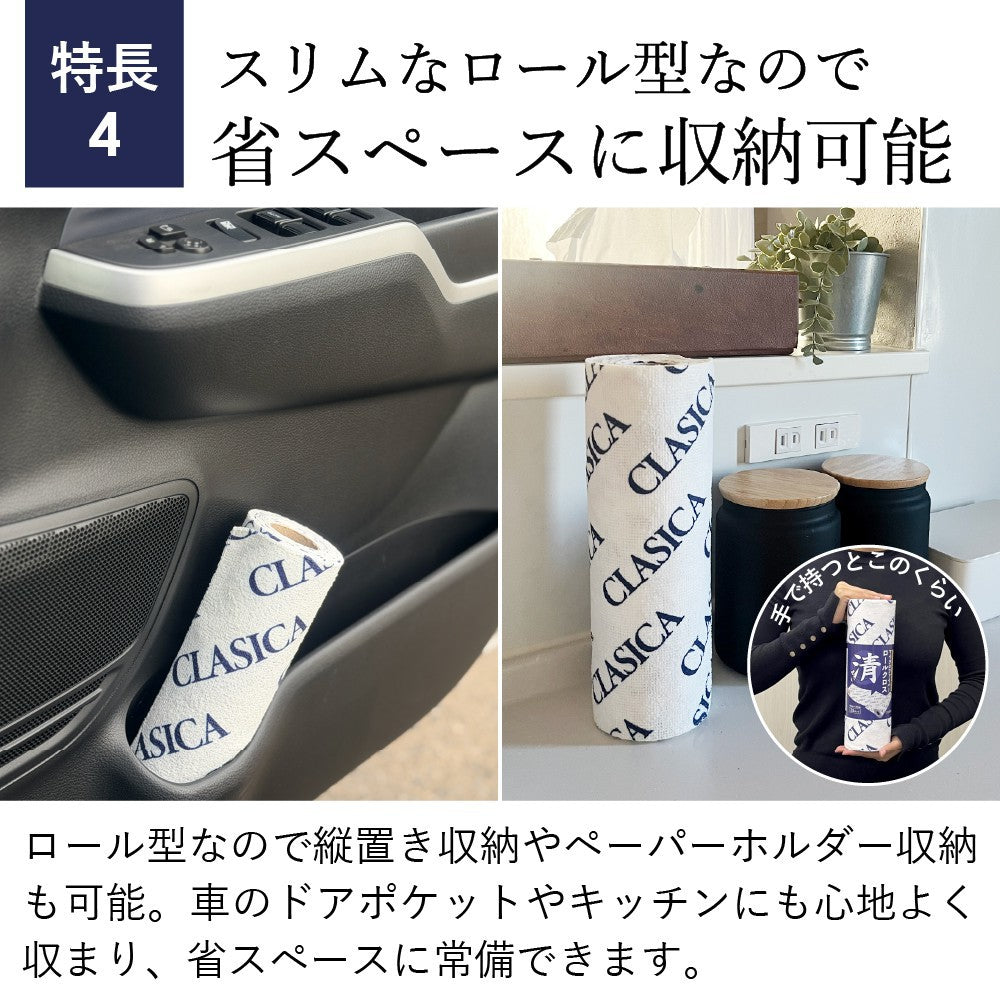 【新発売記念！11月限定特価】マイクロファイバーロールクロス 清（せい）