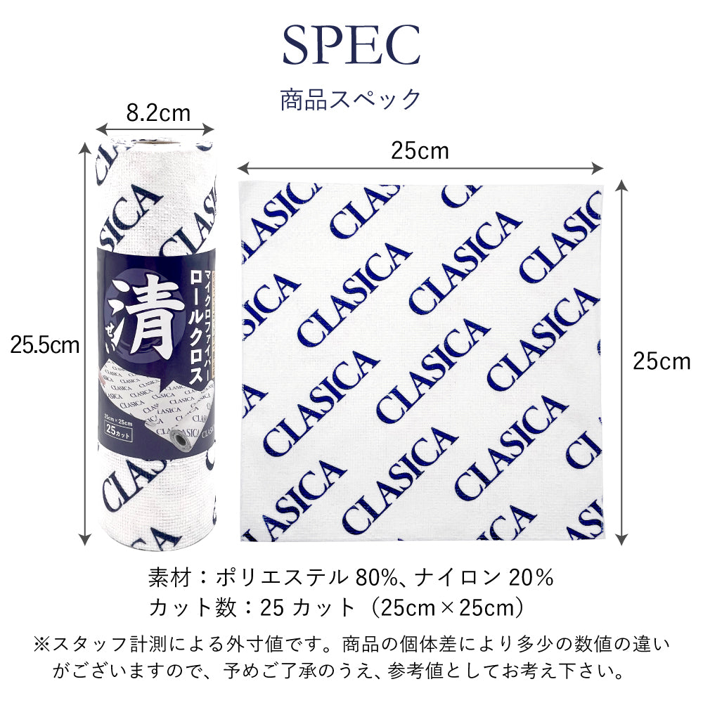 【新発売記念！11月限定特価】マイクロファイバーロールクロス 清（せい）