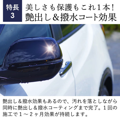 水のいらない洗車スプレー 瞬（しゅん）
