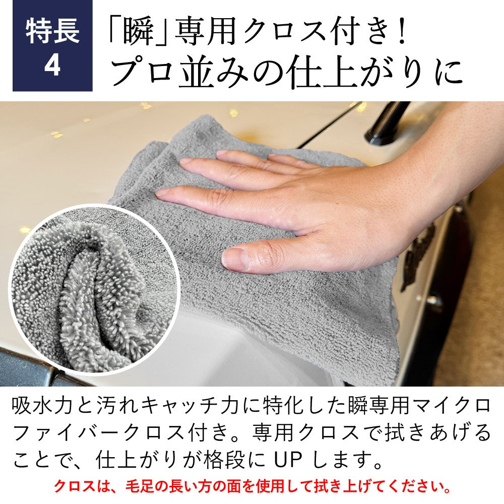 水のいらない洗車スプレー 瞬（しゅん）