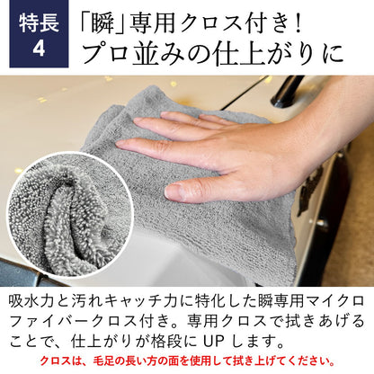 水のいらない洗車スプレー 瞬（しゅん）