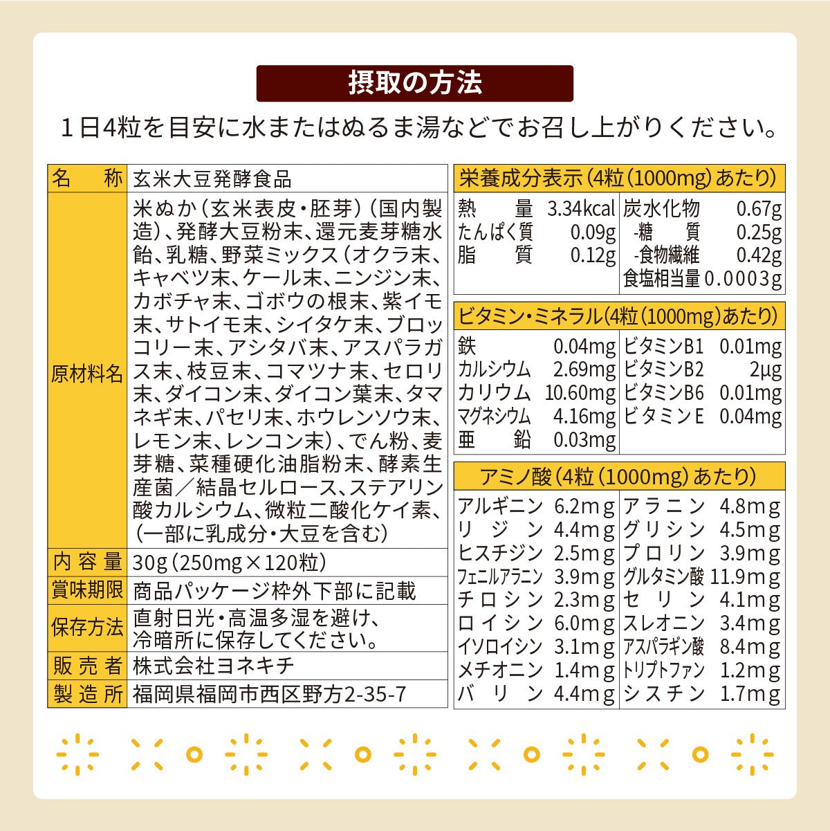 食べる米ぬか サプリメント 発酵 玄米菜食 30日