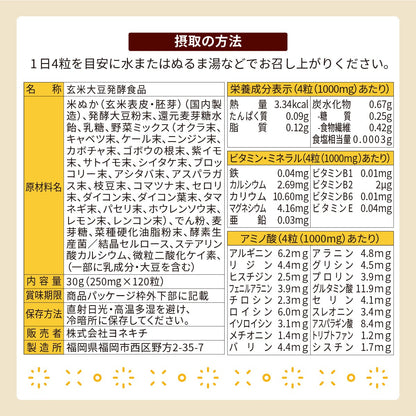 食べる米ぬか サプリメント 発酵 玄米菜食 30日