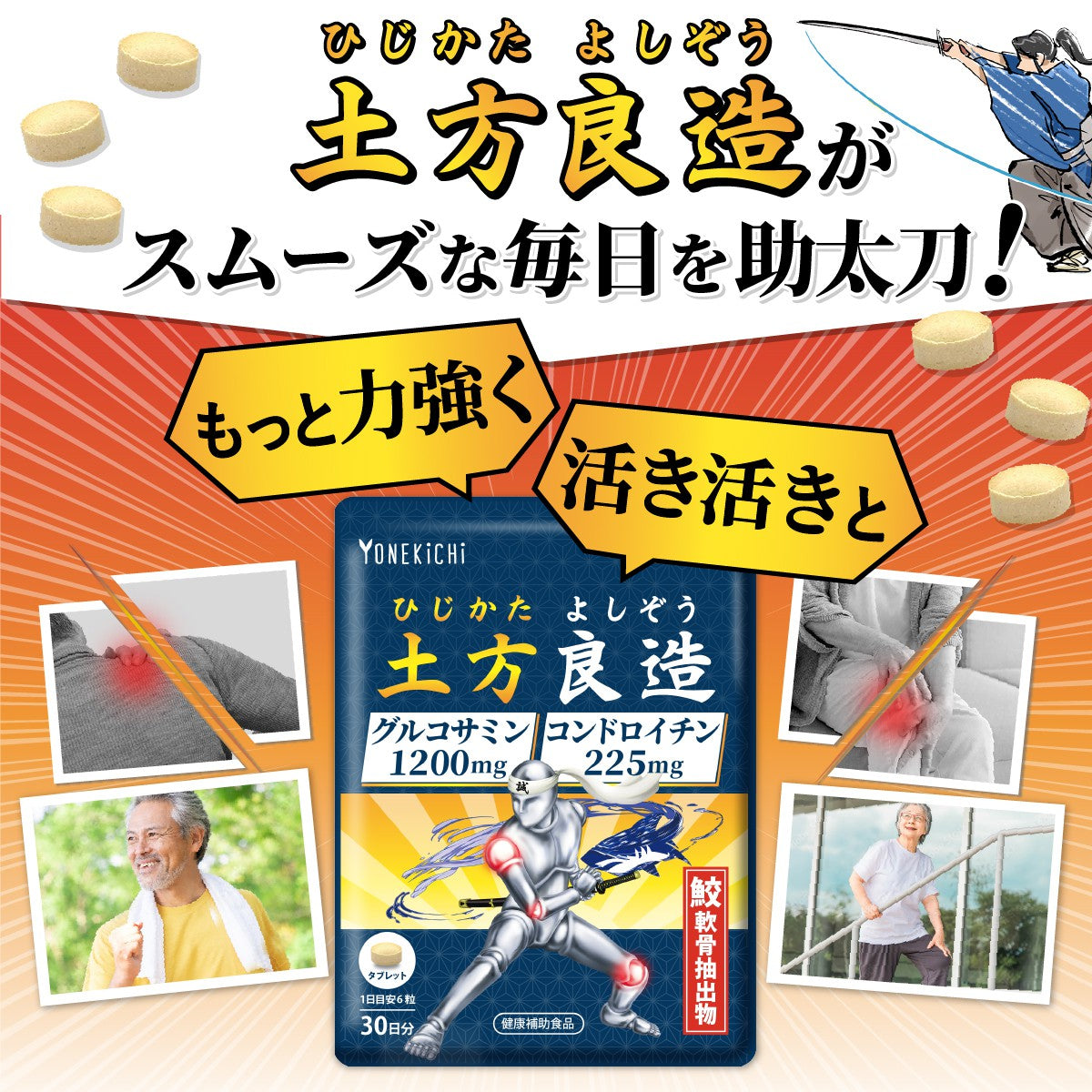 グルコサミン コンドロイチン サプリメント 土方良造（ひじかたよしぞう） 30日分