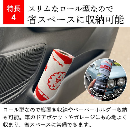 【いすゞ × クラシカ横浜】いすゞの名車マイクロファイバーロールクロス