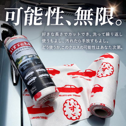 【いすゞ × クラシカ横浜】いすゞの名車マイクロファイバーロールクロス
