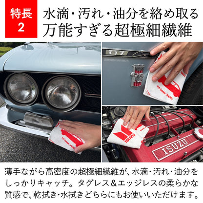 【いすゞ × クラシカ横浜】いすゞの名車マイクロファイバーロールクロス