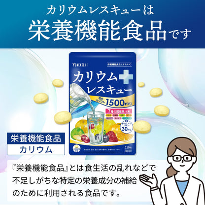 カリウム サプリメント 塩化カリウム1500mg カリウムレスキュー 30日分