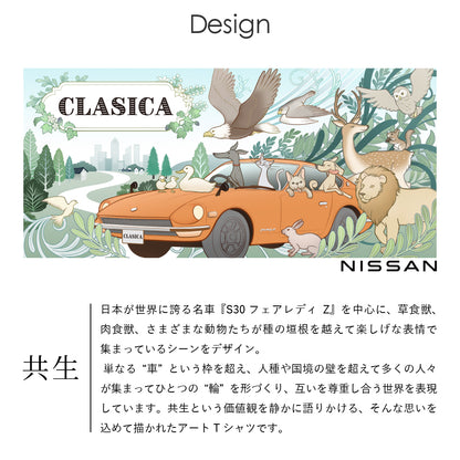 【日産 × クラシカ横浜】コラボ Tシャツ ＜共生＞