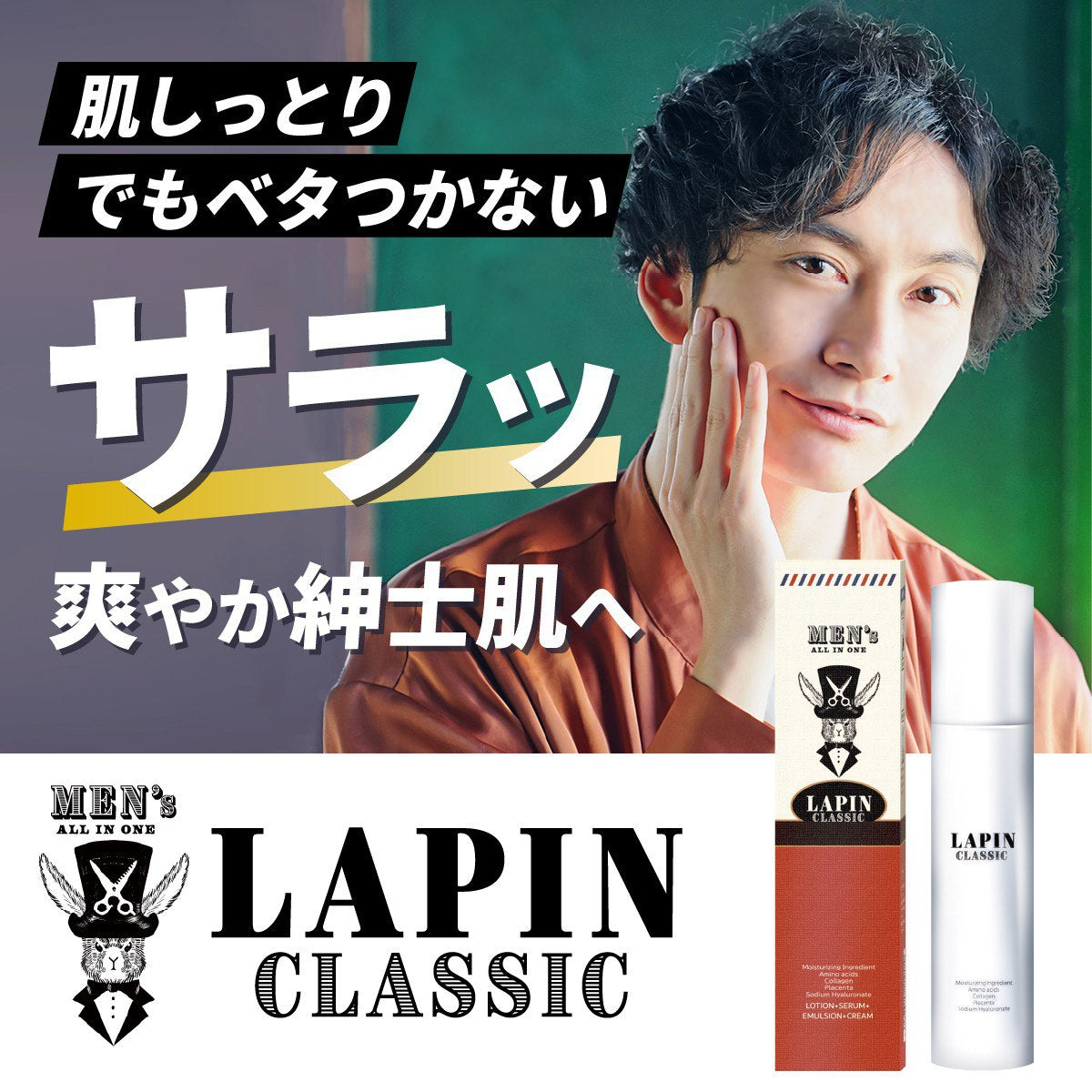 メンズオールインワンジェル ラパンクラシック 150ml