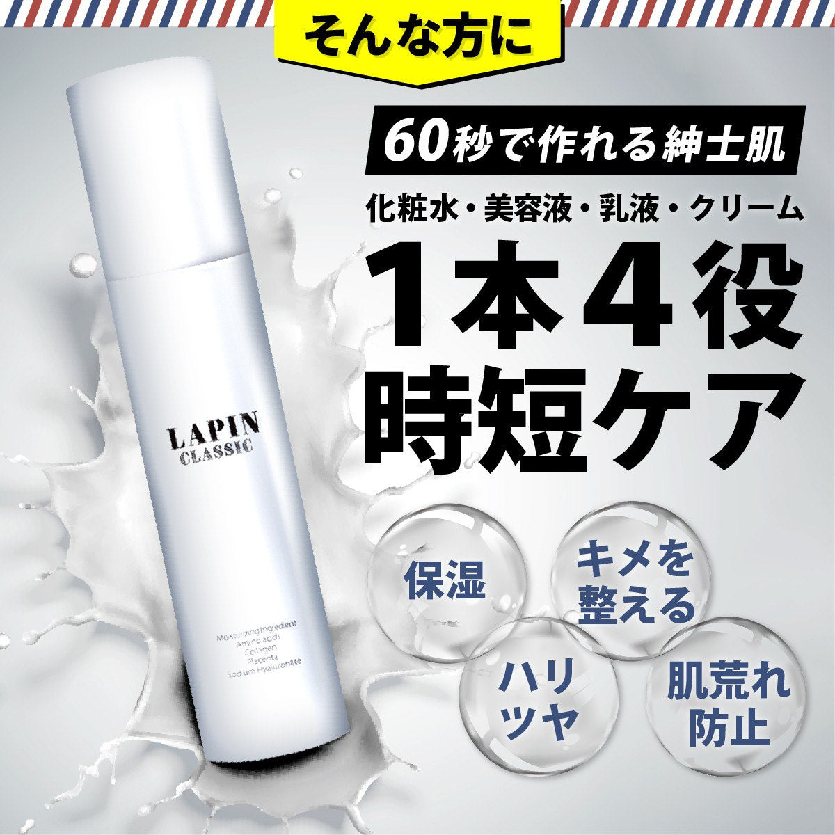 メンズオールインワンジェル ラパンクラシック 150ml