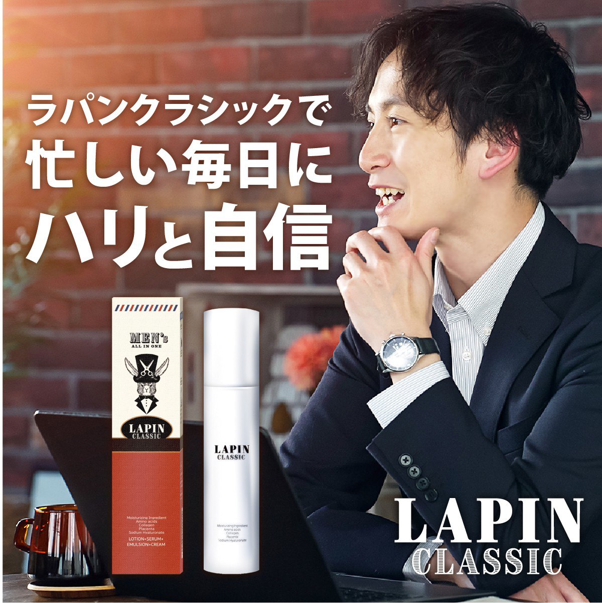 メンズオールインワンジェル ラパンクラシック 150ml