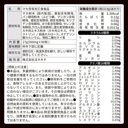 マカ 亜鉛 サプリメント アンデスの恵み マカ帝国 30日分