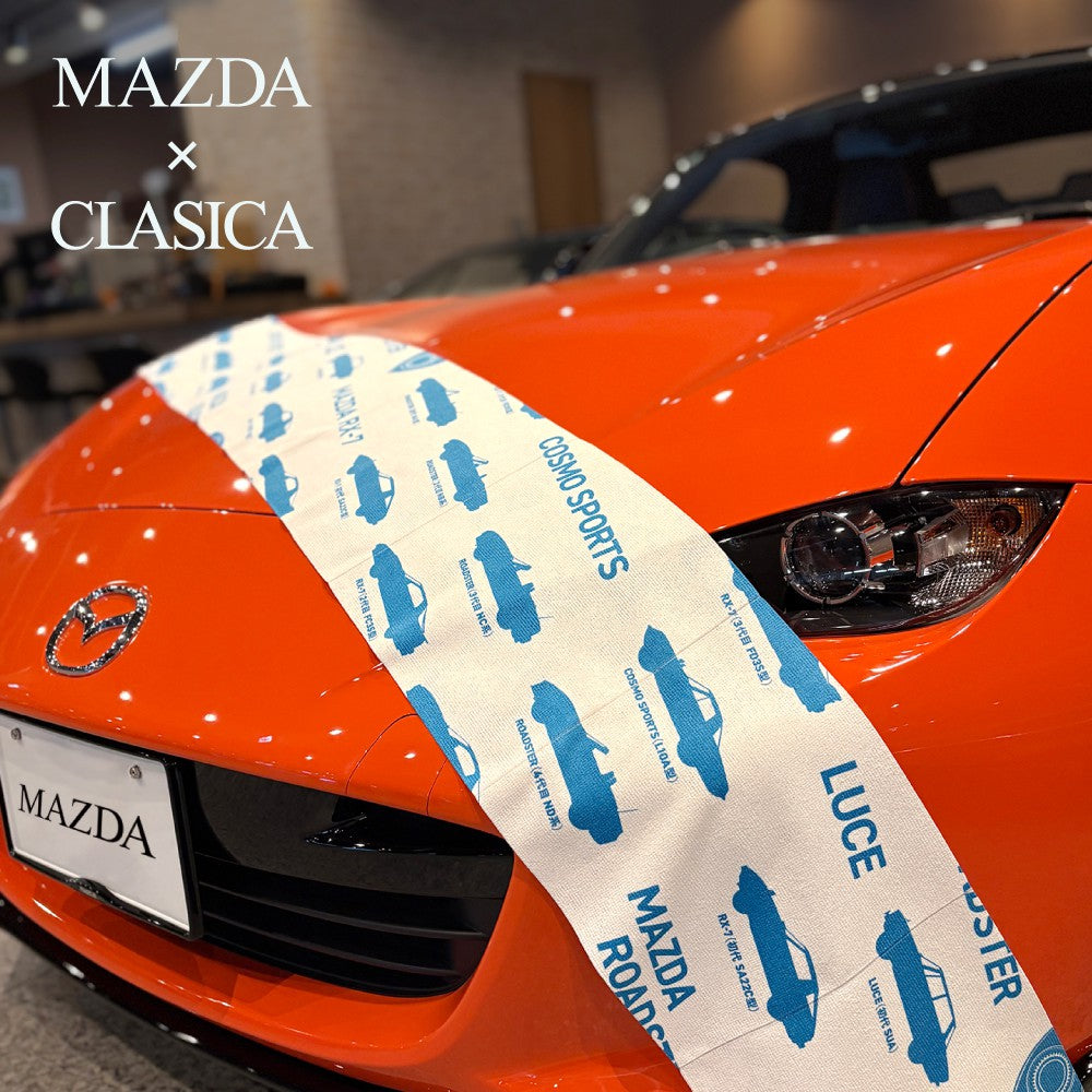 【マツダ × クラシカ横浜】マツダの名車マイクロファイバーロールクロス〈新発売記念300円オフ〉