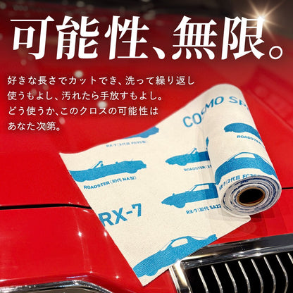 【マツダ × クラシカ横浜】マツダの名車マイクロファイバーロールクロス〈新発売記念300円オフ〉
