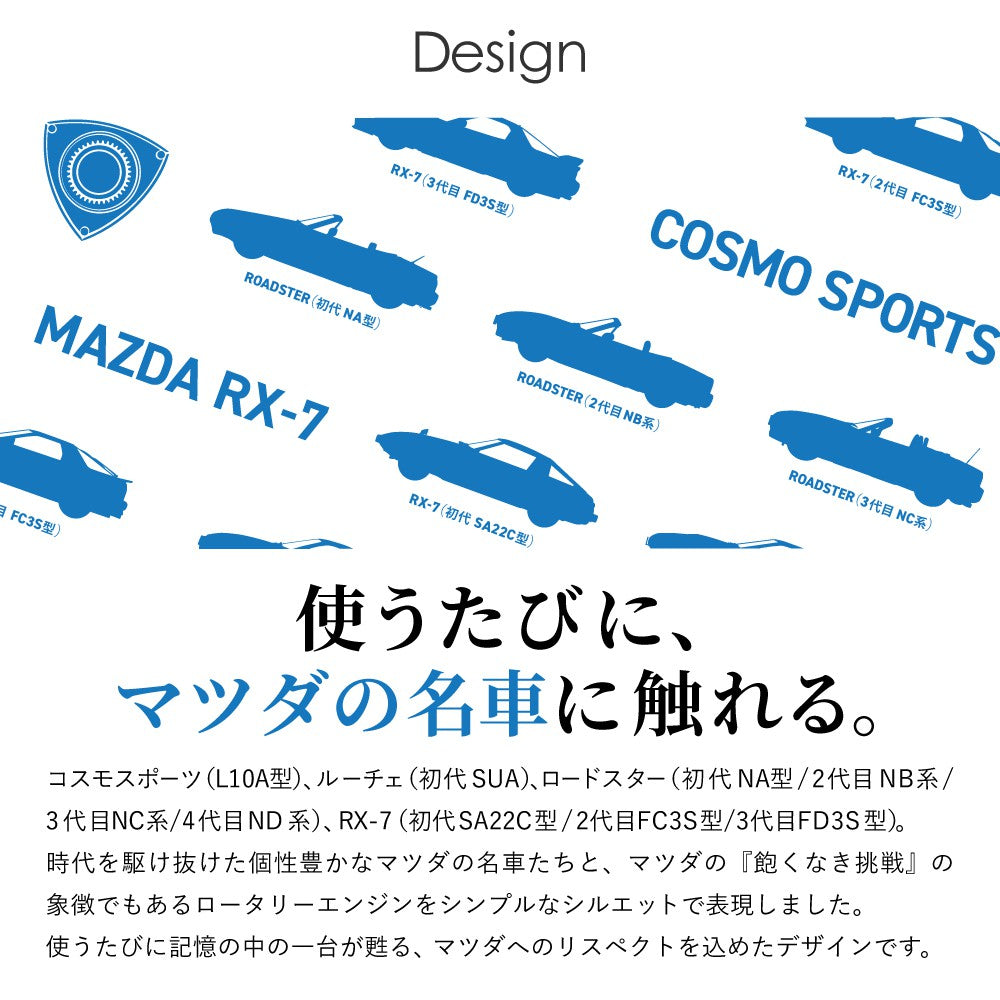 【マツダ × クラシカ横浜】マツダの名車マイクロファイバーロールクロス〈新発売記念300円オフ〉