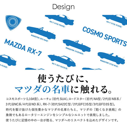 【マツダ × クラシカ横浜】マツダの名車マイクロファイバーロールクロス〈新発売記念300円オフ〉