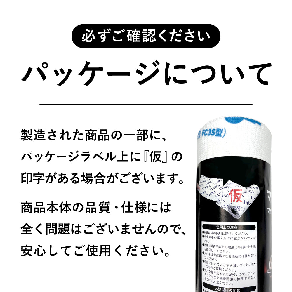 【マツダ × クラシカ横浜】マツダの名車マイクロファイバーロールクロス〈新発売記念300円オフ〉
