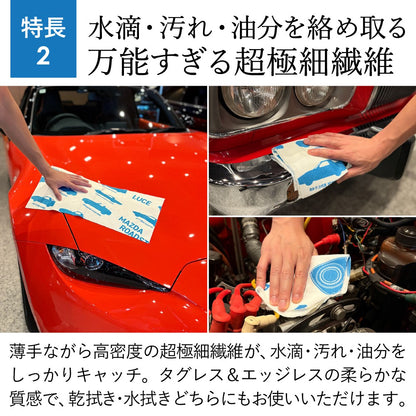 【マツダ × クラシカ横浜】マツダの名車マイクロファイバーロールクロス〈新発売記念300円オフ〉