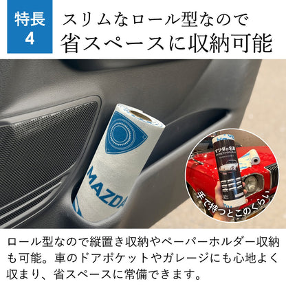 【マツダ × クラシカ横浜】マツダの名車マイクロファイバーロールクロス〈新発売記念300円オフ〉