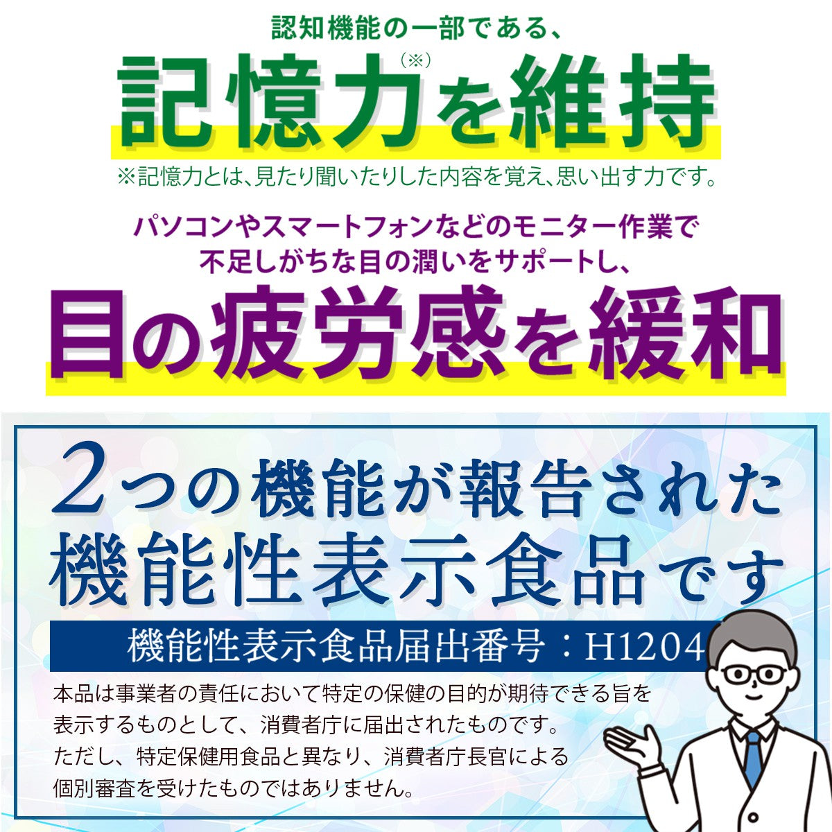 記憶力維持 目の疲労感緩和 サプリメント メモリー＆アイ 30日分