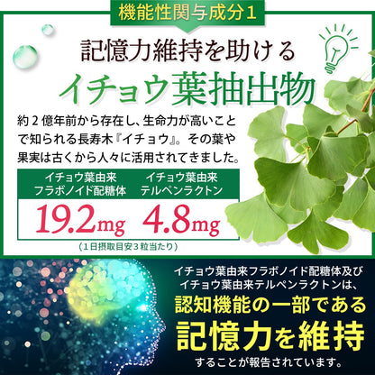 記憶力維持 目の疲労感緩和 サプリメント メモリー＆アイ 30日分