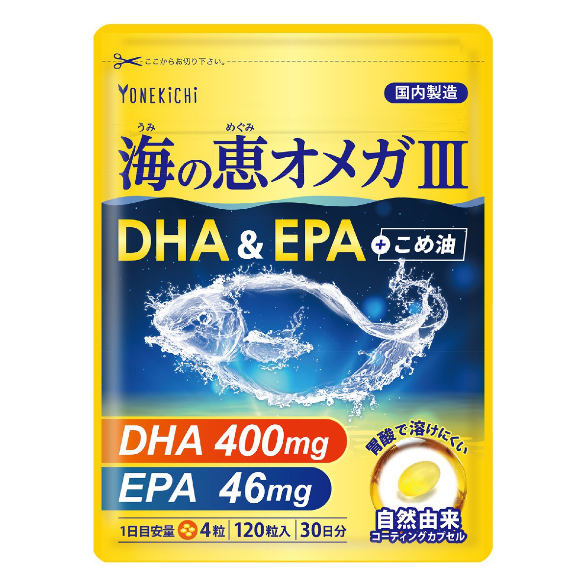 DHA EPA サプリメント 海の恵オメガ３ 30日分