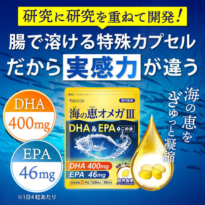 DHA EPA サプリメント 海の恵オメガ３ 30日分