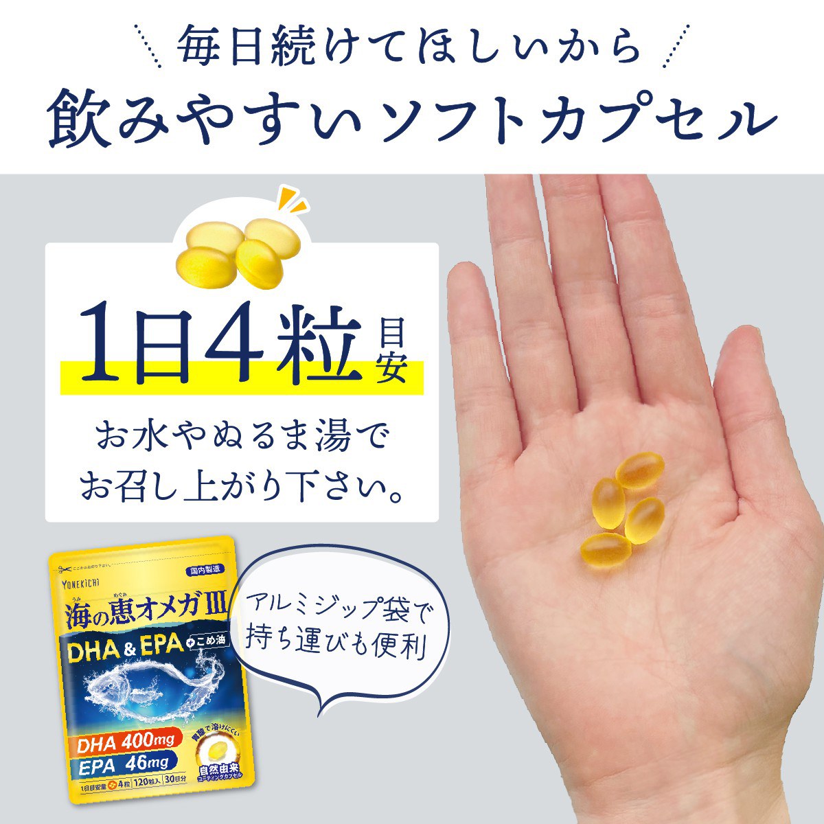 DHA EPA サプリメント 海の恵オメガ３ 30日分